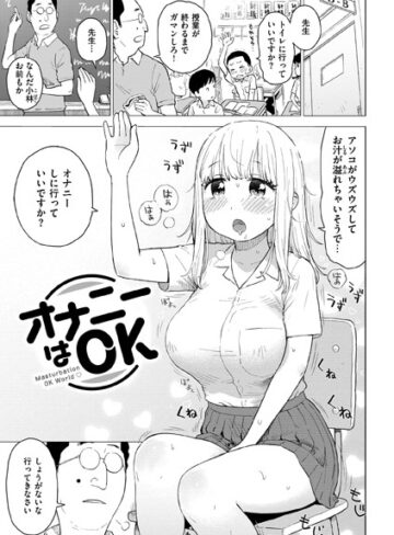 【エロ漫画raw】オナニーはOK（単話）(b915awnmg03287)