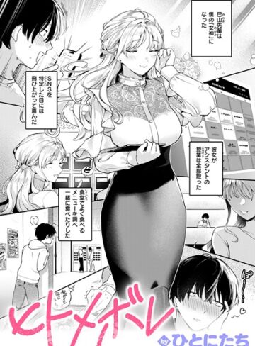 【エロ漫画raw】ヒトメボレ（単話）(b915awnmg03650)