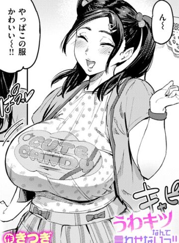 【エロ漫画raw】うわキツなんて言わせないっ！！（単話）(b915awnmg03973)
