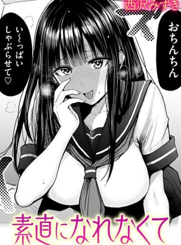 【エロ漫画raw】素直になれなくて（単話）(b915awnmg04050)