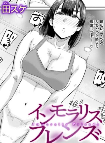 【エロ漫画raw】インモラリスフレンズ（単話）(b915awnmg04213)