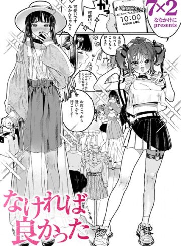【エロ漫画raw】なければ良かった（単話）(b915awnmg04269)