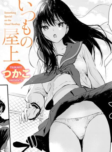 【エロ漫画raw】いつもの屋上（単話）(b915awnmg04312)