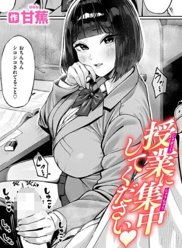 【エロ漫画raw】授業に集中してください（単話）(b915awnmg04338)