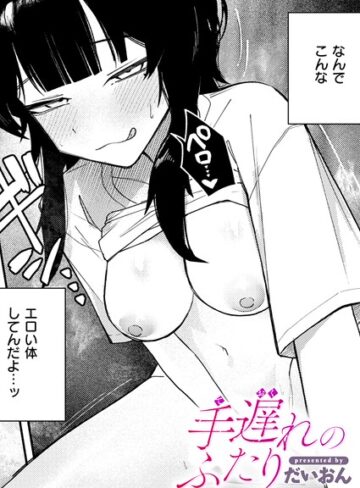 【エロ漫画raw】手遅れのふたり（単話）(b915awnmg04354)