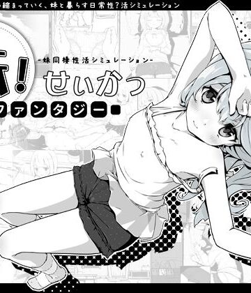 【エロ漫画raw】妹！せいかつ〜ファンタジー〜(d_258619)