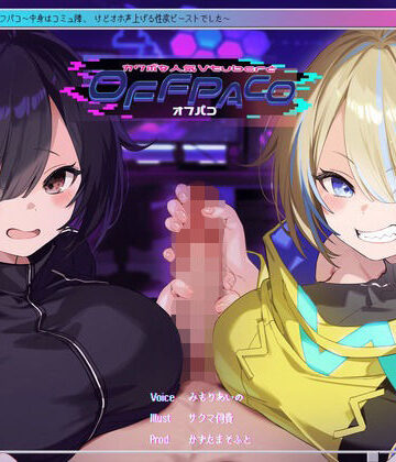 【エロ漫画raw】【Wヒロイン？】カワボな人気Vtuberとオフパコ〜中身はコミュ障、けどオホ声上げる性欲ビーストでした〜【KU100/両耳舐めボーナストラック付き】(d_391791)