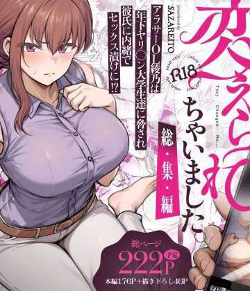 【エロ漫画raw】わたし…変えられちゃいました。 ―アラサーOLがヤリチン大学生達のチ○ポにドハマリするまで― 総集編(d_669605)