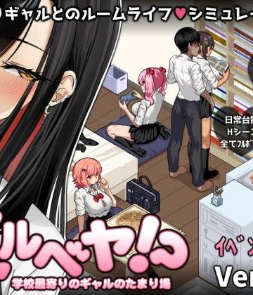 【エロ漫画raw】ギャルベヤ！？〜学校最寄りのギャルのたまり場〜(d_684471)