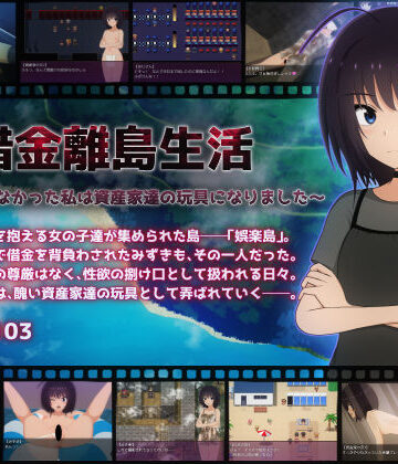 【エロ漫画raw】借金離島生活〜借金を返せなかった私は資産家達の玩具になりました〜(d_685320)