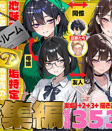 【エロ漫画raw】地味でブスだと思ってた新人清掃員の裏垢特定 粘着SEXで彼氏と別れさせた物語 VIP 総集編(d_747101)