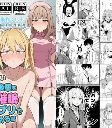 【エロ漫画raw】やる気のないZ世代後輩を着替＆催●アプリでこらしめる話(d_748348)