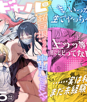 【エロ漫画raw】3ギャル〜超巨根オタク君の中出しSEXでメロメロにされちゃうギャル3人組の話〜(d_748504)