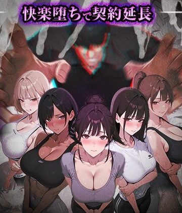 【エロ漫画raw】ヤリチントレーナーの種付け裏施術〜快楽堕ちで契約延長〜(d_769860)