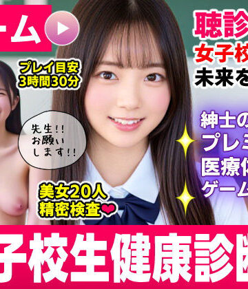 【エロ漫画raw】健康診断マスター〜20人の女子校生を聴診器で診察せよ！！〜(d_773712)