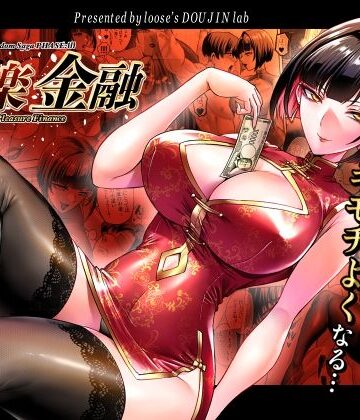 【エロ漫画raw】快楽金融 〜借りるほど、もっとキモチよく〜(d_784002)