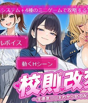 【エロ漫画raw】校則改変 〜書き換え放題のチート権限で生意気JKを’わからせ’てみた〜(d_784584)