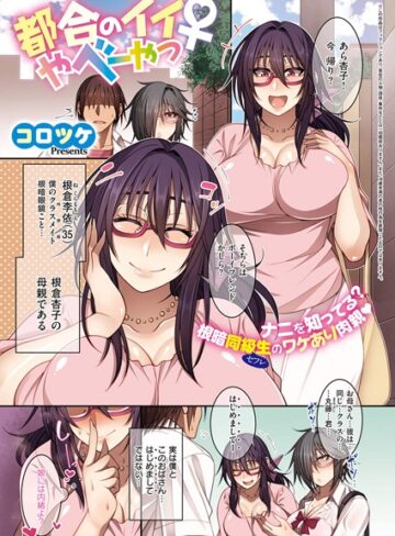 【エロ漫画raw】都合のイイ根暗眼鏡♀（単話）(dmmmg_1583)