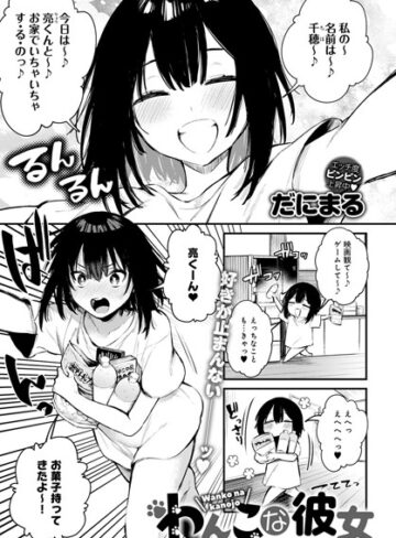 【エロ漫画raw】わんこな彼女（単話）(dmmmg_2266)