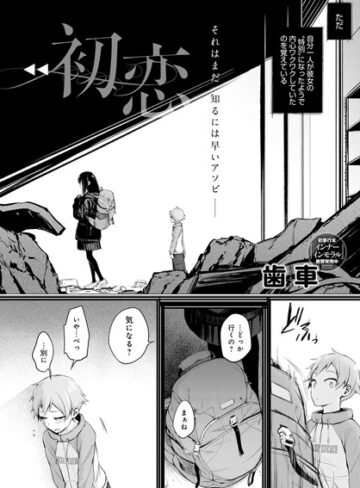 【エロ漫画raw】初恋（単話）(dmmmg_2443)