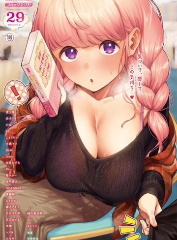 【エロ漫画raw】COMIC E×E 29【FANZA限定特典付き】(dmmmg_2493)
