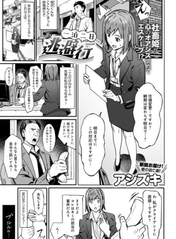 【エロ漫画raw】一泊二日逃避行（単話）(dmmmg_2524)