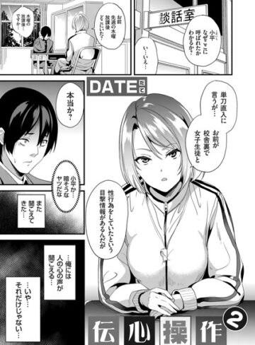 【エロ漫画raw】伝心操作（単話）(dmmmg_2581)