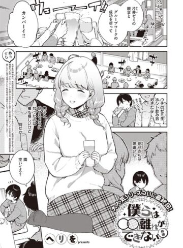 【エロ漫画raw】僕らは〇〇離れができない（単話）(dmmmg_2960)