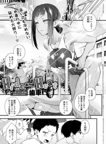 【エロ漫画raw】Hide and Heat（単話）(dmmmg_3116)