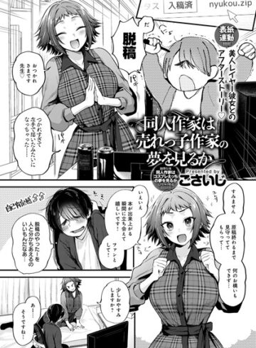 【エロ漫画raw】同人作家はコスプレえっちの夢を見るか（単話）(dmmmg_3680)