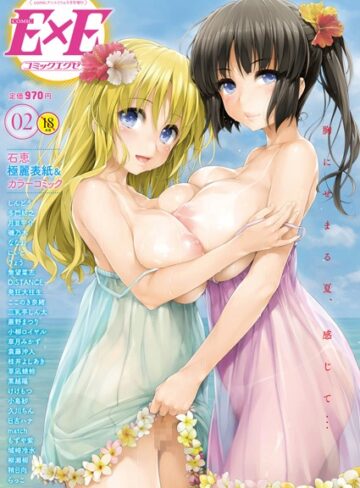 【エロ漫画raw】COMIC E×E 02(k161agote00024)