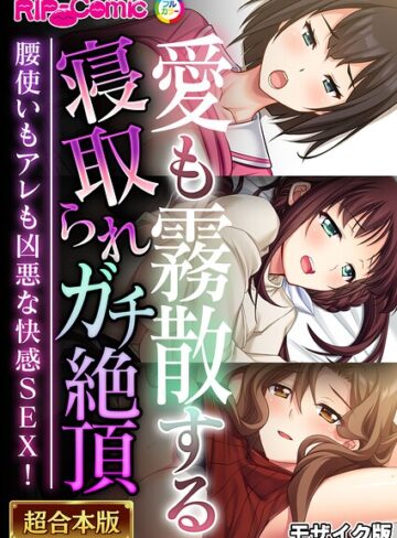 【エロ漫画raw】超合本シリーズ モザイク版(k187afrnt13432)