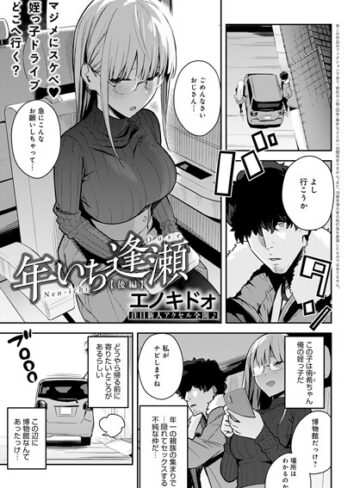 【エロ漫画raw】年いち逢瀬（単話）(k568agotp00568)