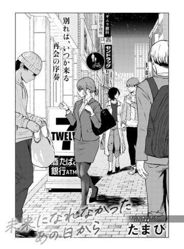 【エロ漫画raw】未来になれなかったあの日から（単話）(k568agotp00848)
