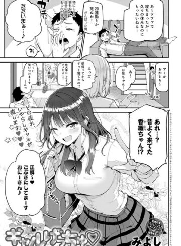 【エロ漫画raw】ギャルげっちゅ（単話）(k568agotp01627)