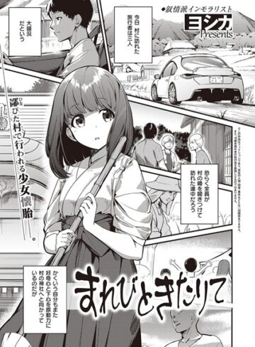 【エロ漫画raw】まれびときたりて（単話）(k568agotp01870)