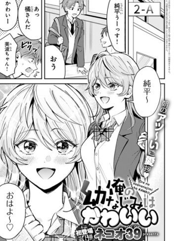 【エロ漫画raw】俺の幼なじみはかわいい（単話）(k568agotp02079)