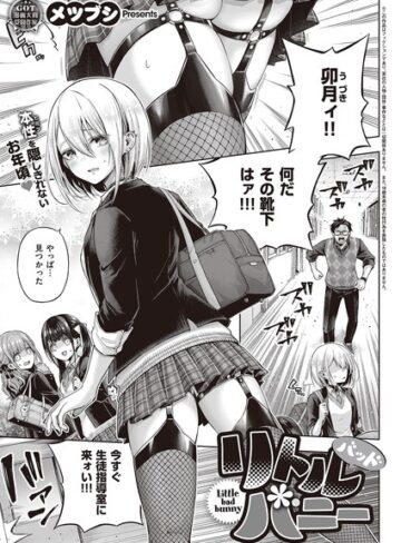 【エロ漫画raw】リトルバッドバニー（単話）(k568agotp02744)