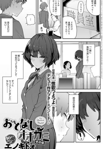 【エロ漫画raw】おとなしオオカミ（単話）(k568agotp02773)