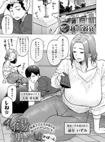 【エロ漫画raw】イイ湯湧いてます（単話）(k568agotp02777)