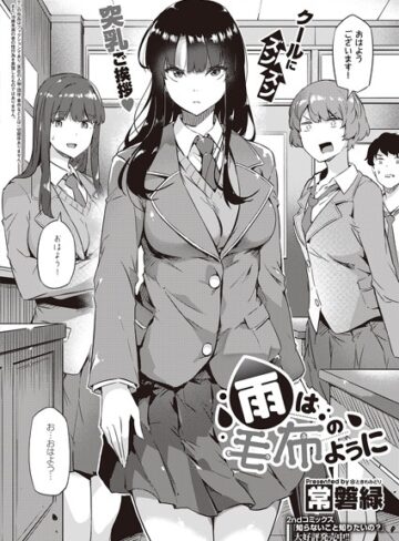 【エロ漫画raw】雨は毛布のように（単話）(k568agotp03772)