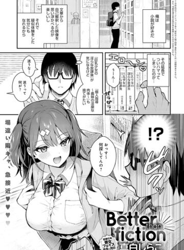 【エロ漫画raw】Better than fiction（単話）(k568agotp04090)