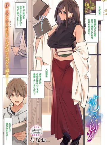 【エロ漫画raw】花の匂い（単話）(k568agotp04588)