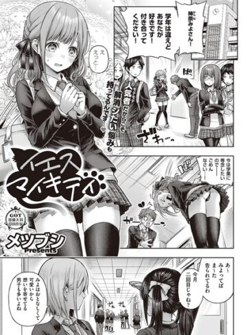 【エロ漫画raw】イエスマイキティ（単話）(k568agotp04589)