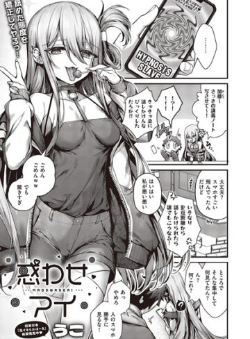 【エロ漫画raw】惑わせアイ（単話）(k568agotp04760)