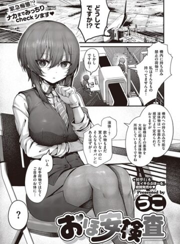 【エロ漫画raw】おほ安検査（単話）(k568agotp05450)