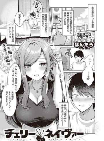 【エロ漫画raw】チェリー＆ネイヴァー（単話）(k568agotp05452)