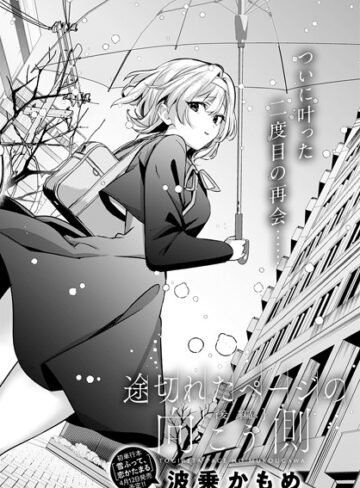 【エロ漫画raw】途切れたページの向こう側（単話）(k568agotp05473)