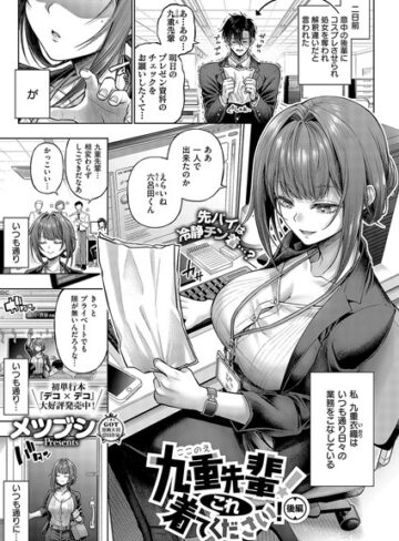 【エロ漫画raw】九重先輩！ これ着てください！（単話）(k568agotp07245)