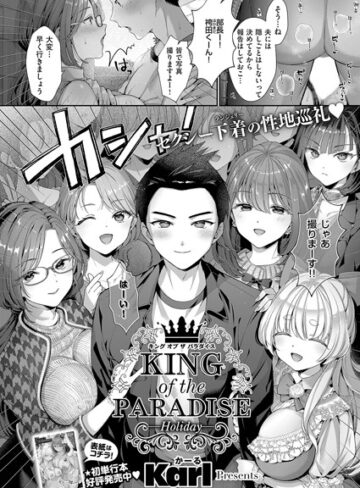 【エロ漫画raw】KING of the PARADISE（単話）(k568agotp08085)